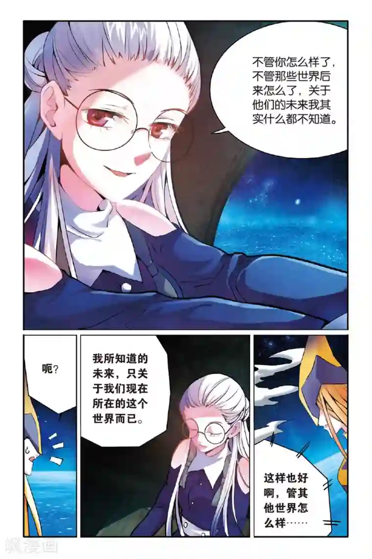 第七魔女第150话 模仿未来3