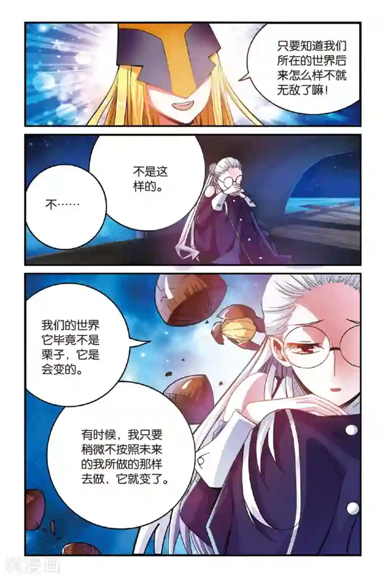 第七魔女第150话 模仿未来3