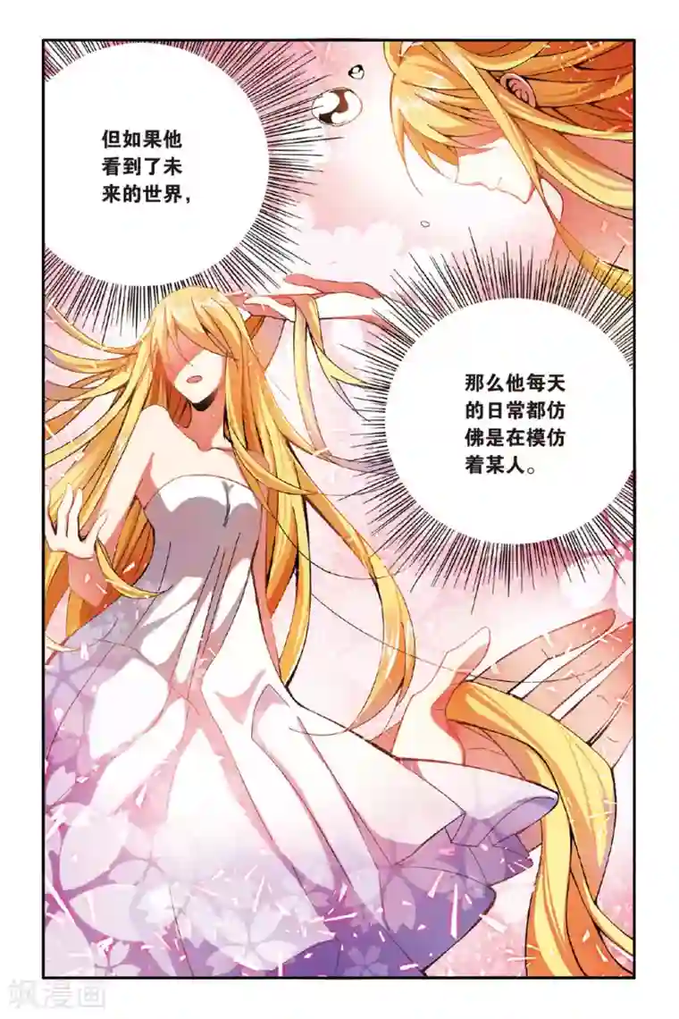 第七魔女第150话 模仿未来3