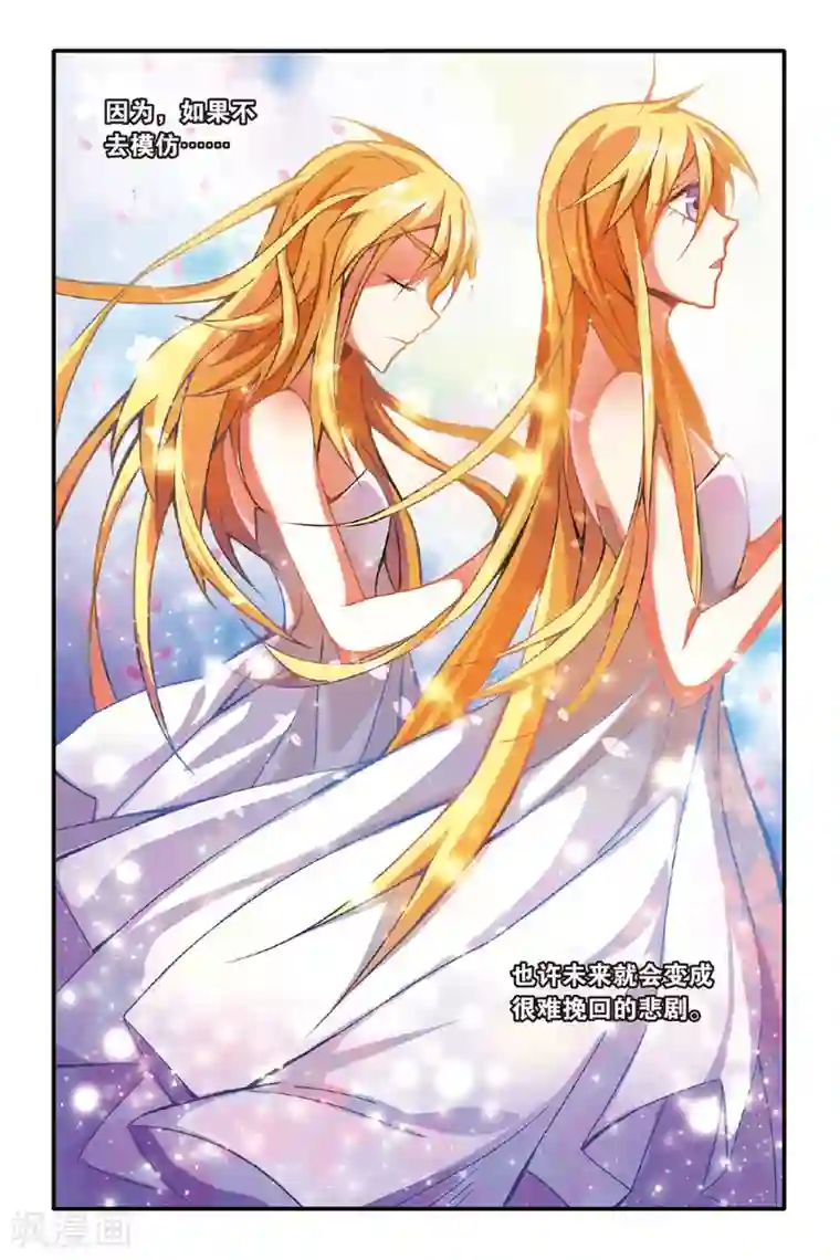 第七魔女第150话 模仿未来3