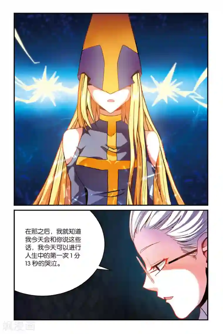 第七魔女第151话 联姻1