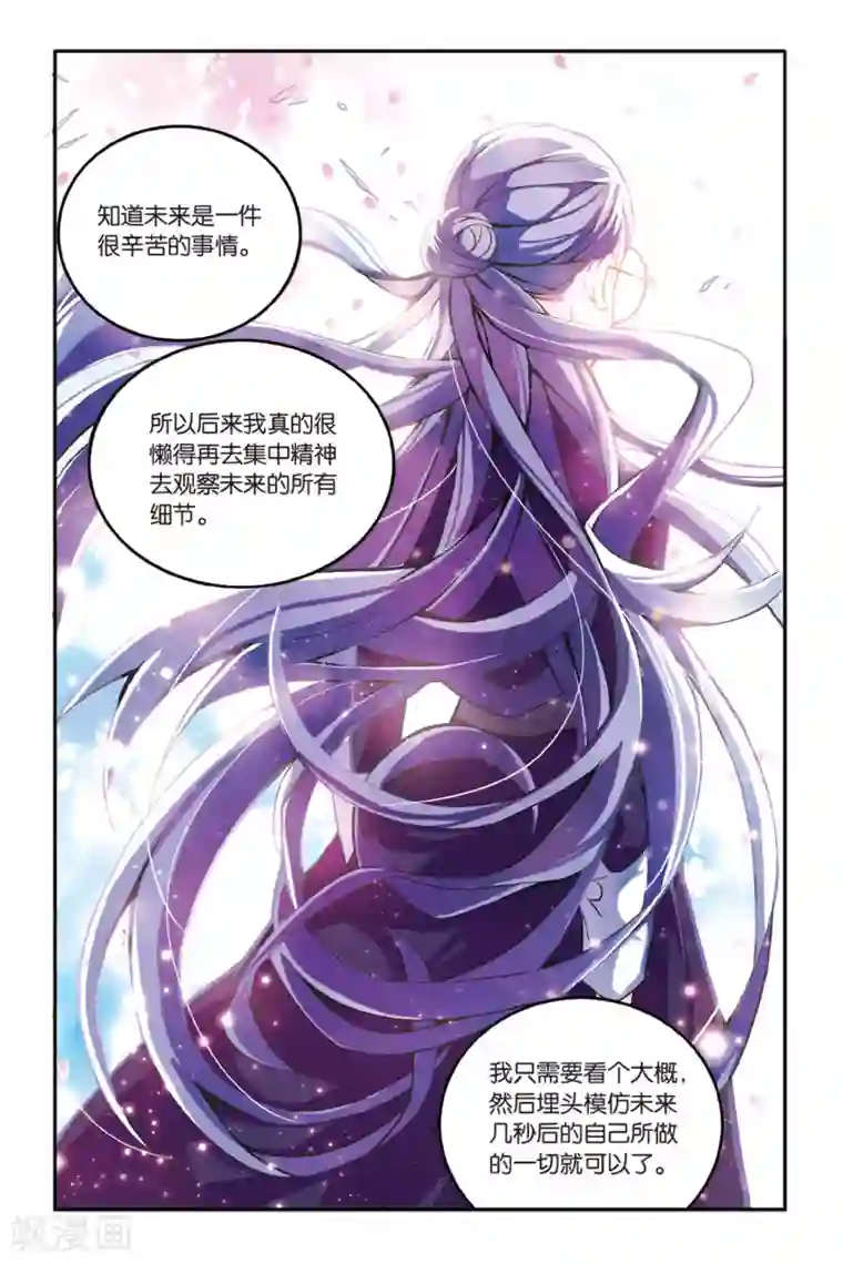 第七魔女第151话 联姻1