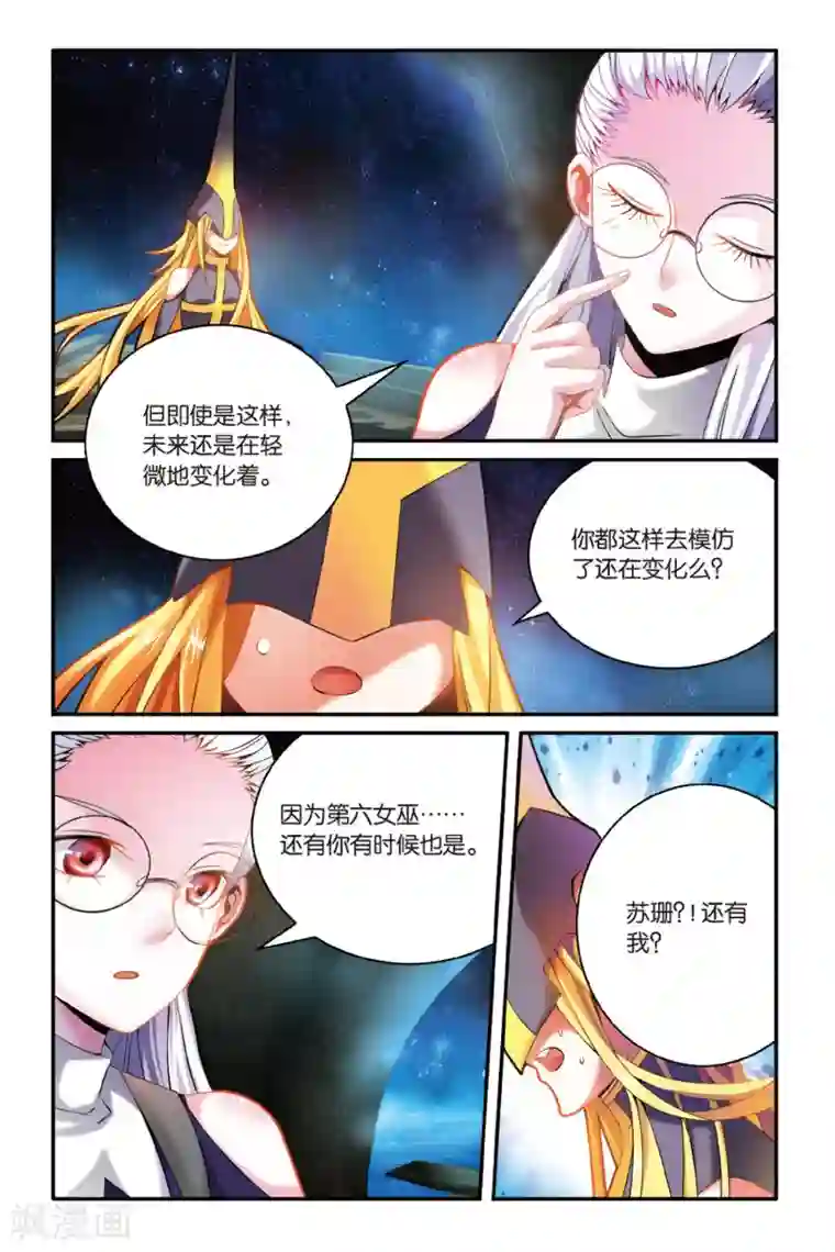 第七魔女第151话 联姻1