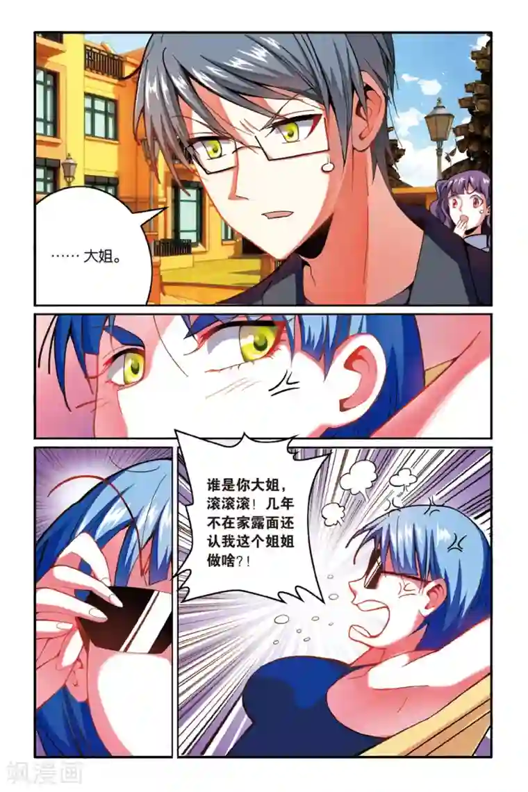 第七魔女第152话 联姻2