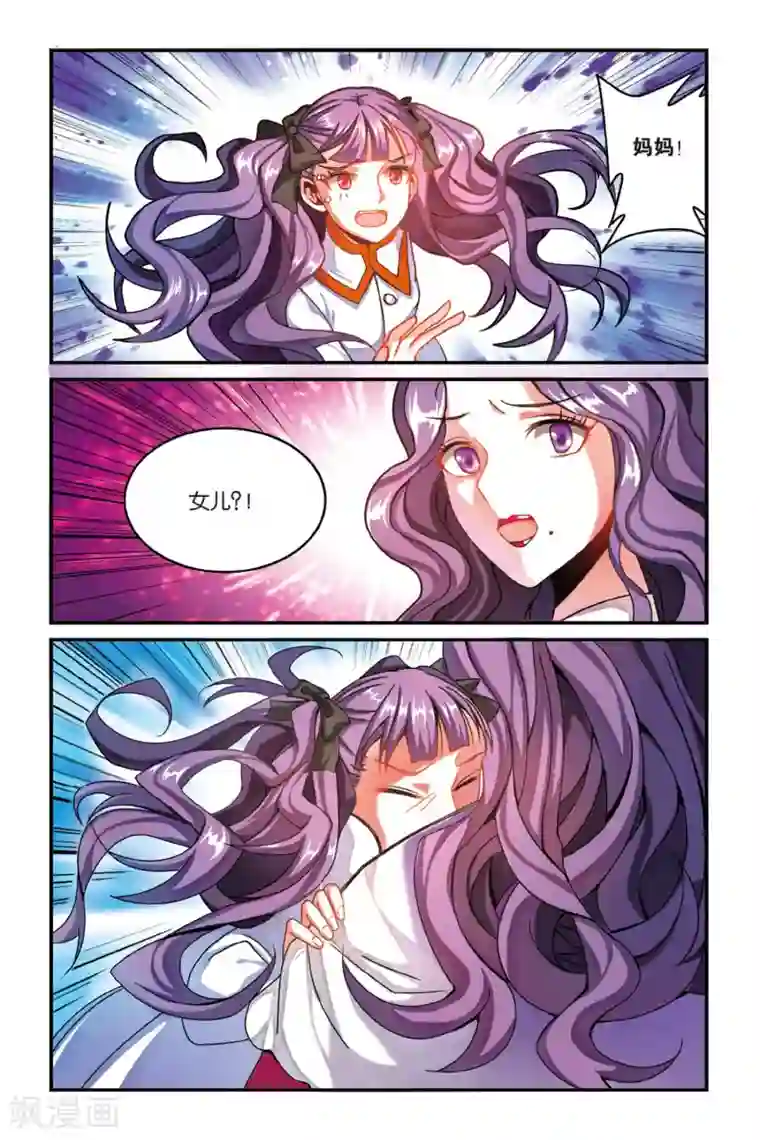 第七魔女第153话 联姻3