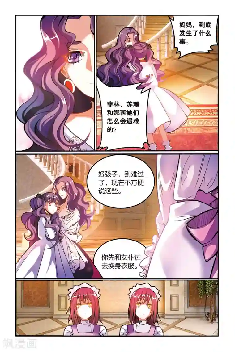 第七魔女第153话 联姻3