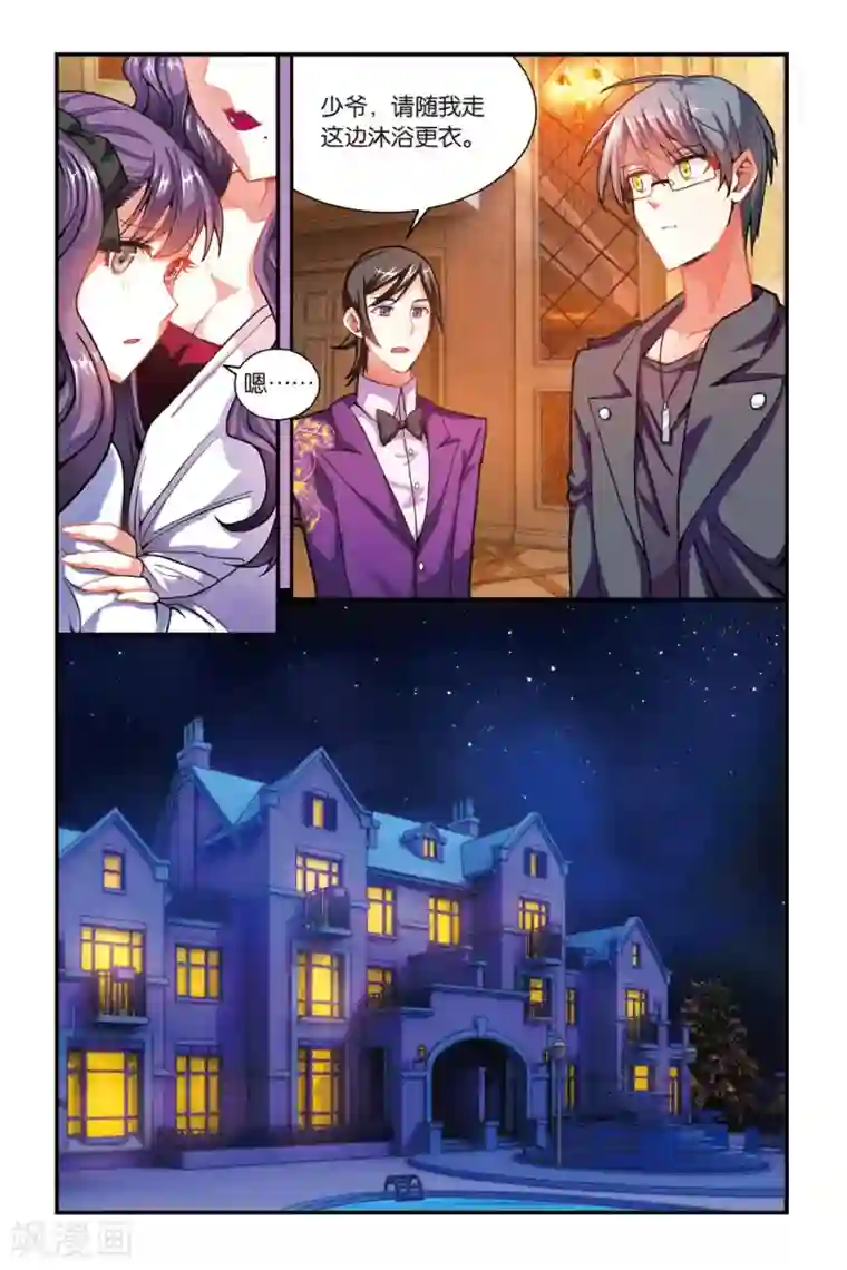 第七魔女第153话 联姻3