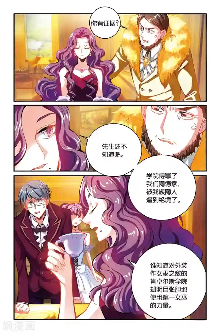 第七魔女第154话 箭鱼1