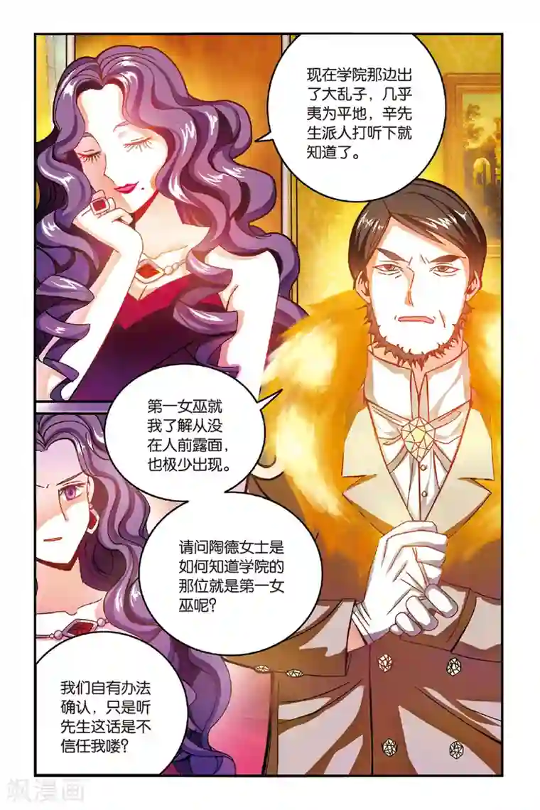 第七魔女第154话 箭鱼1