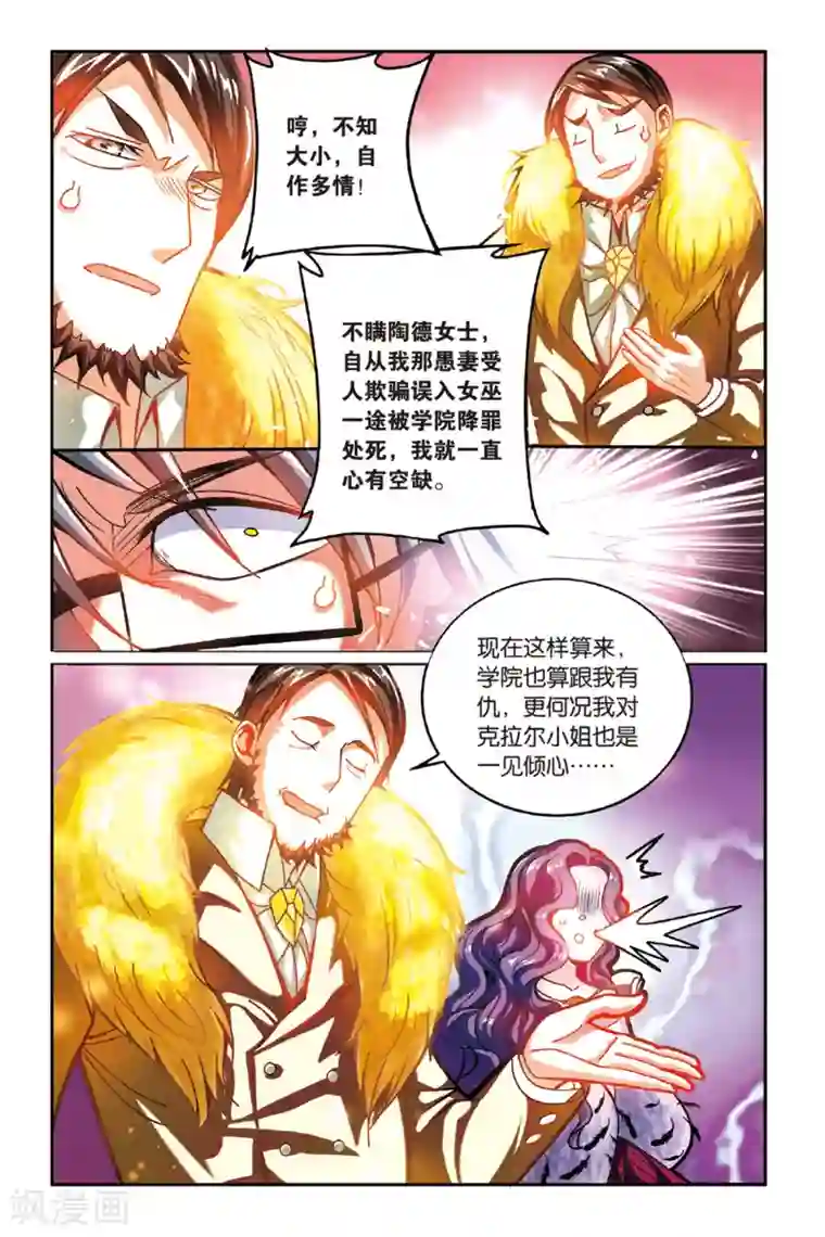 第七魔女第155话 箭鱼2