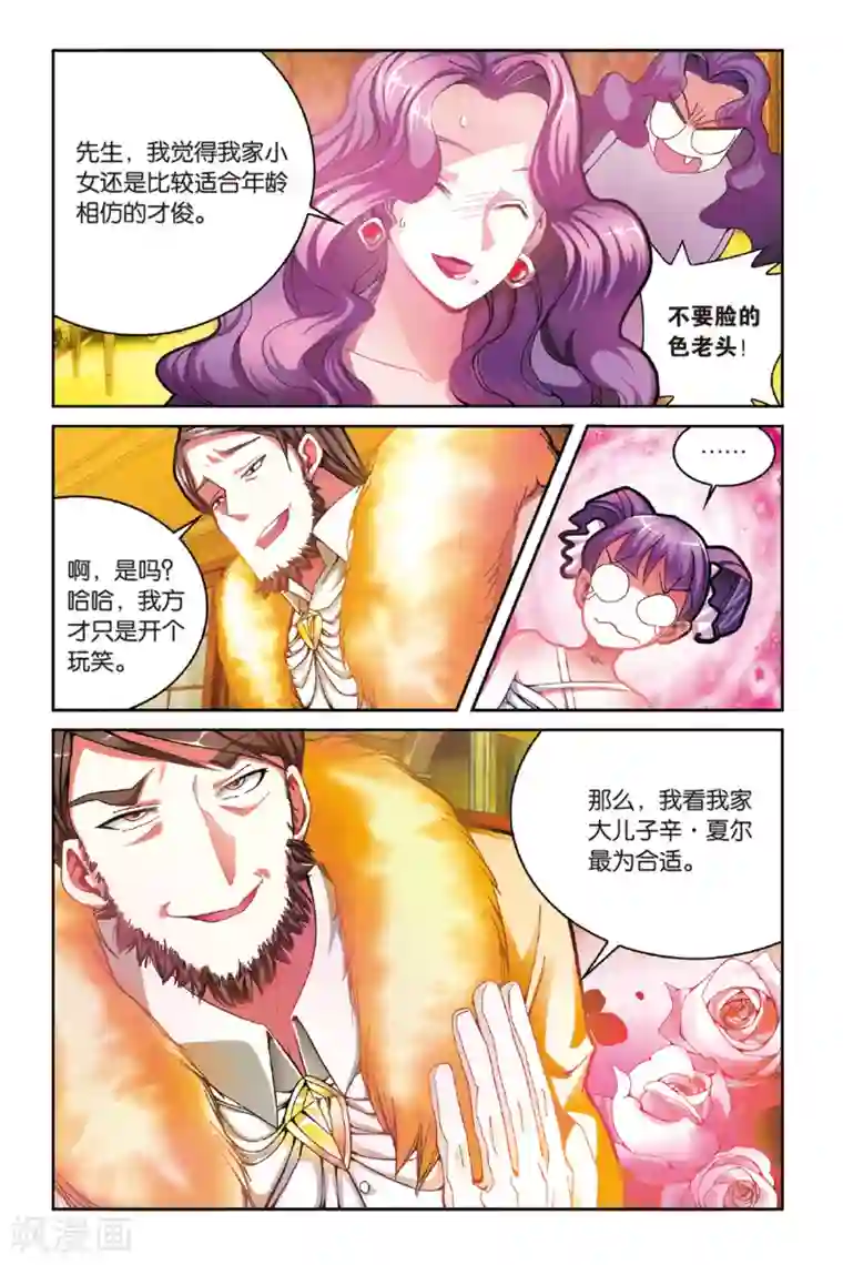 第七魔女第155话 箭鱼2