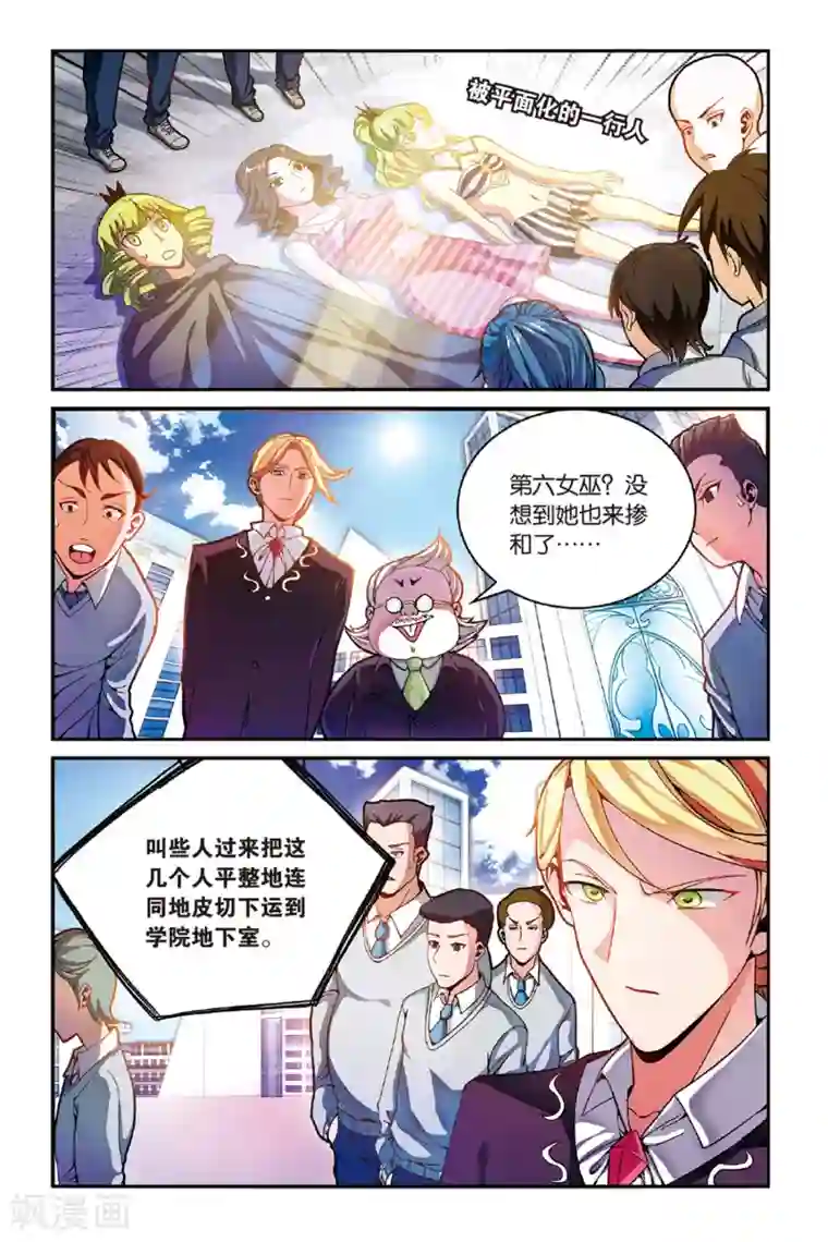 第七魔女第156话 箭鱼3