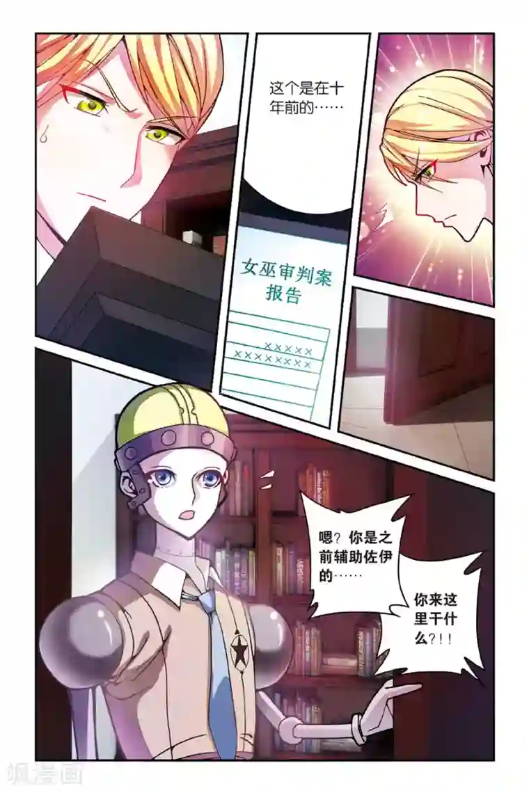 第七魔女第157话 辛天儿1