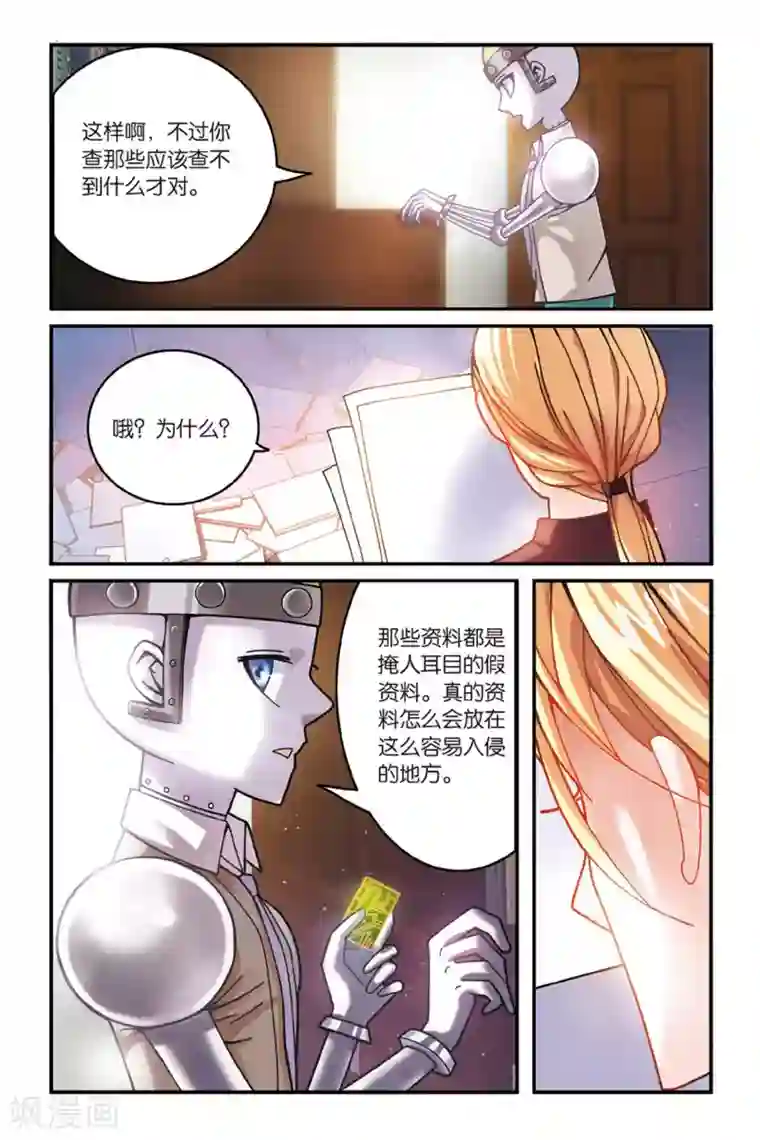 第七魔女第158话 辛天儿2