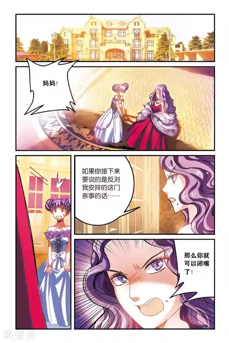 第七魔女第158话 辛天儿2