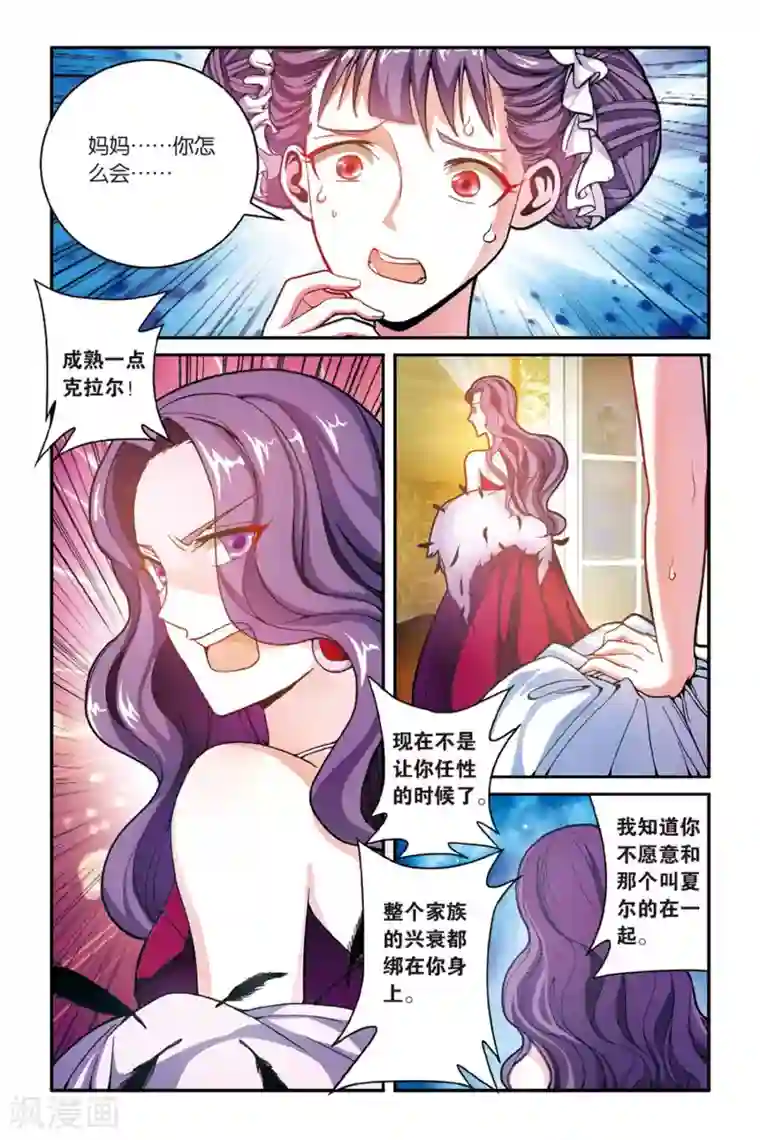 第七魔女第158话 辛天儿2