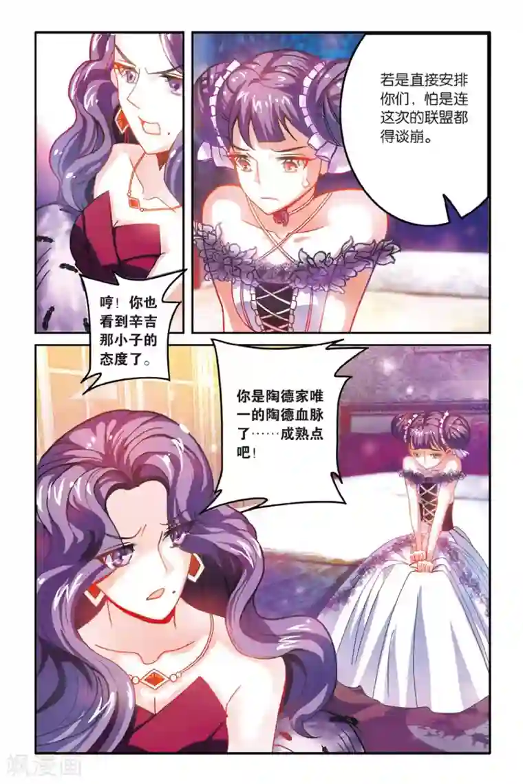 第七魔女第158话 辛天儿2