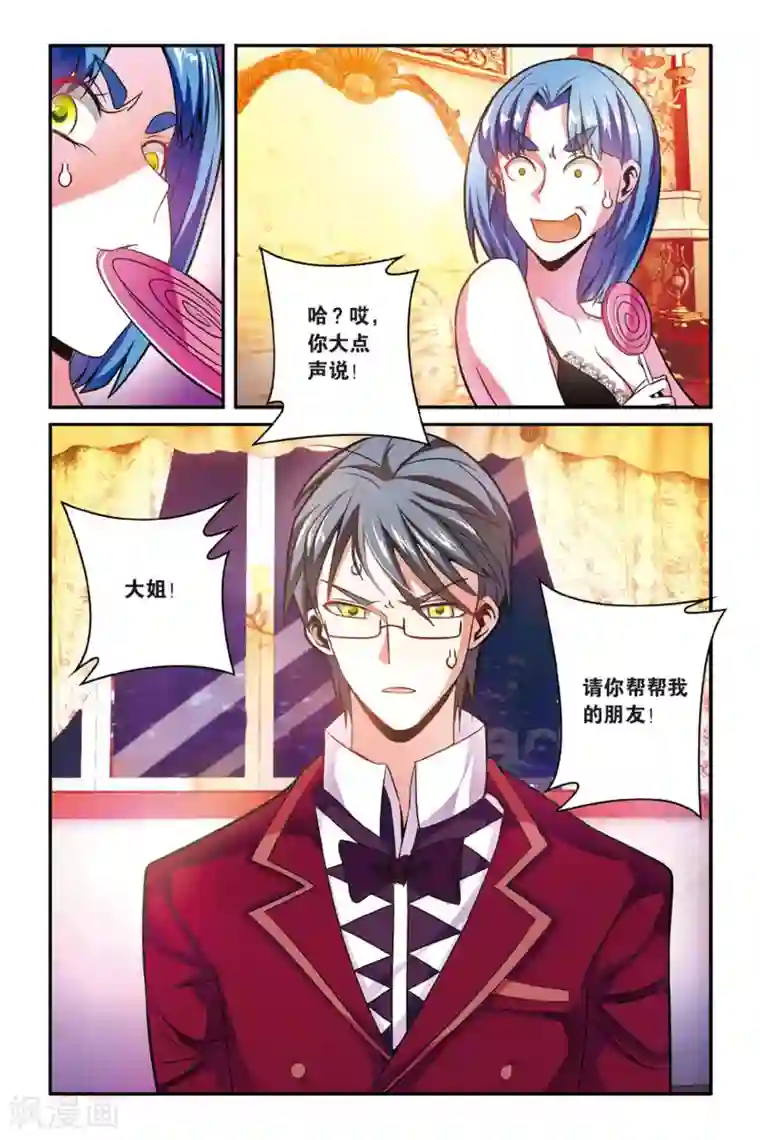 第七魔女第159话 辛天儿3