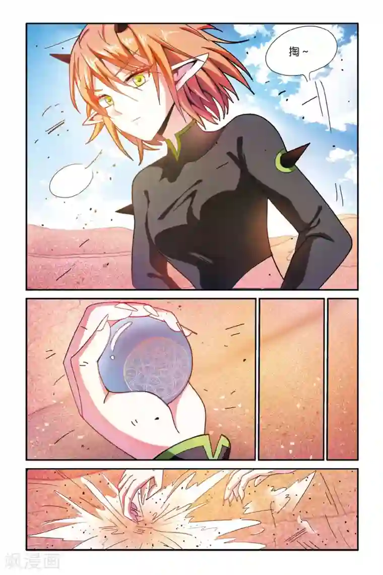 第七魔女第159话 辛天儿3