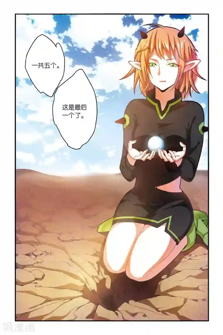 第七魔女第159话 辛天儿3