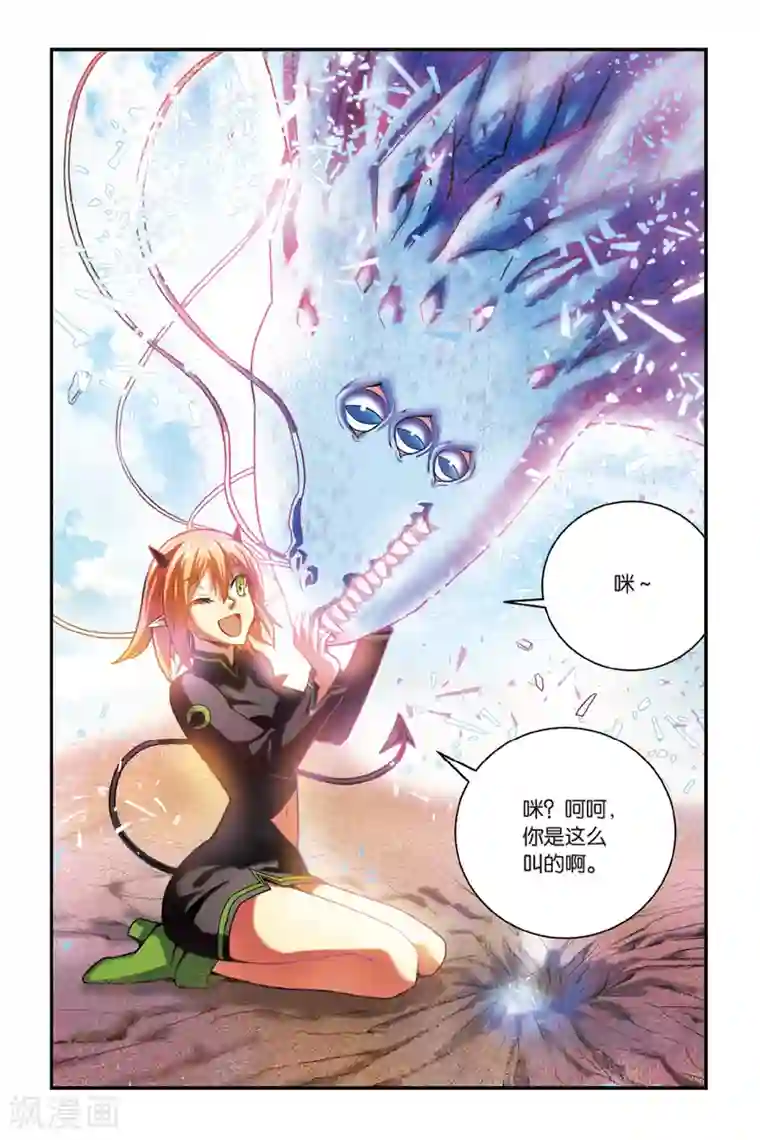 第七魔女第161话 面包与梦莉2