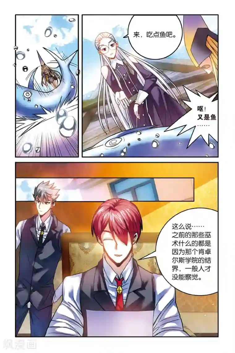 第七魔女第162话 面包与梦莉3