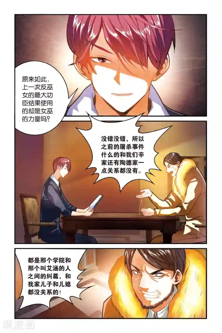 第七魔女第162话 面包与梦莉3