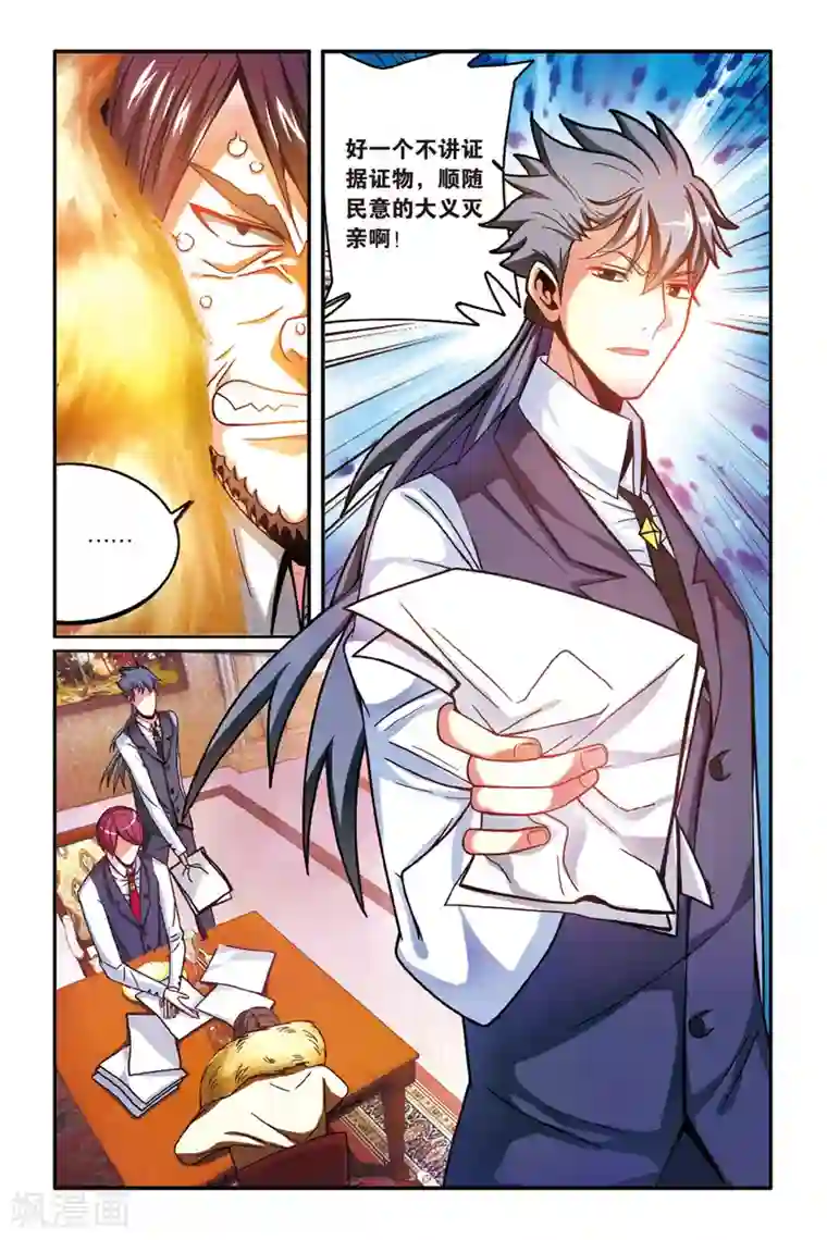 第七魔女第162话 面包与梦莉3