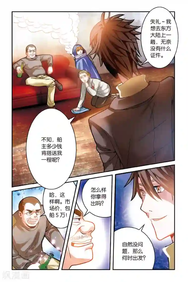 第七魔女第163话 误会与混乱1