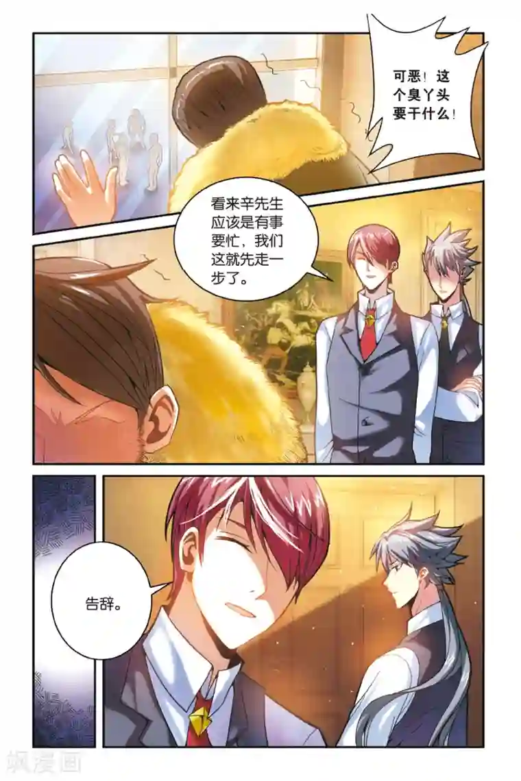 第七魔女第164话 误会与混乱2