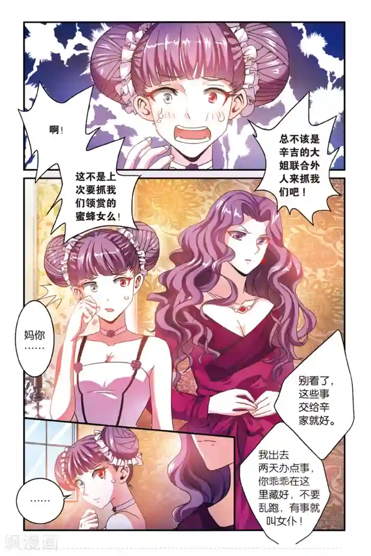 第七魔女第164话 误会与混乱2