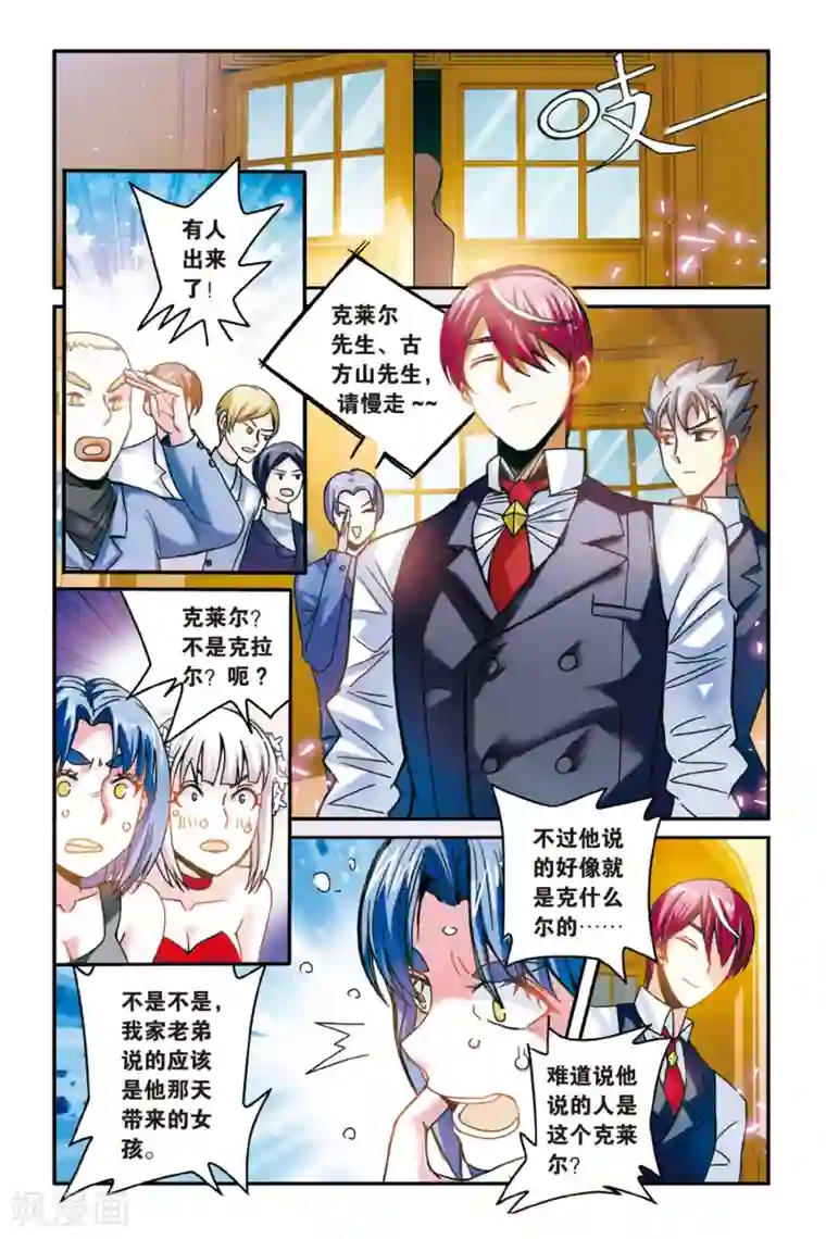 第七魔女第164话 误会与混乱2