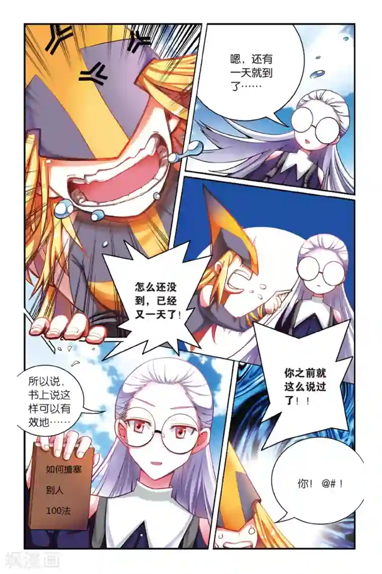 第七魔女第165话 误会与混乱3