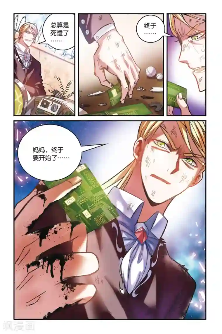 第七魔女第165话 误会与混乱3