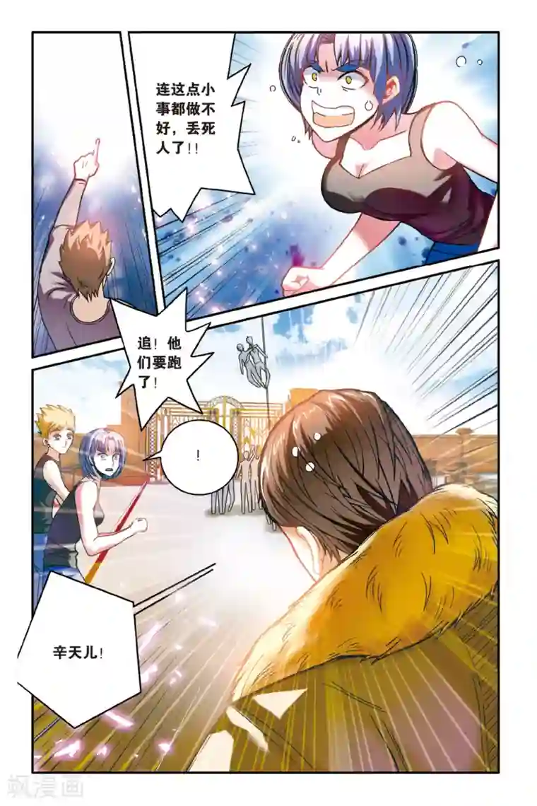 第七魔女第166话 恶念冰血1