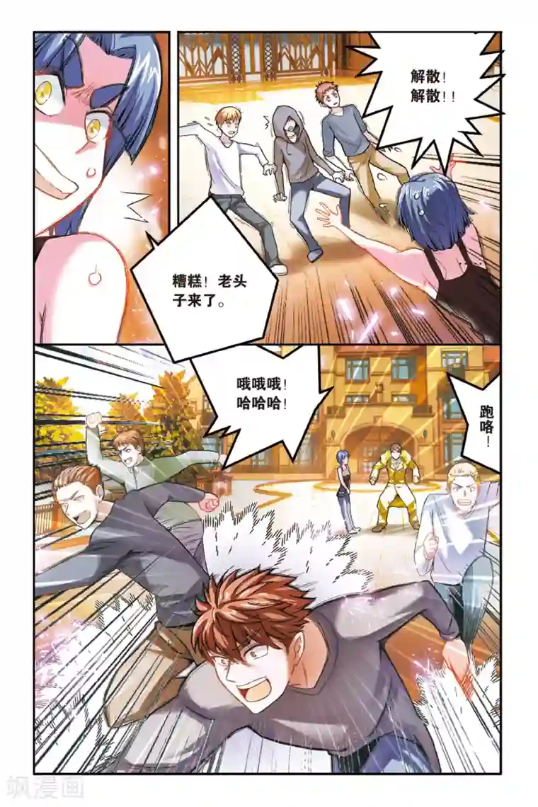 第七魔女第166话 恶念冰血1