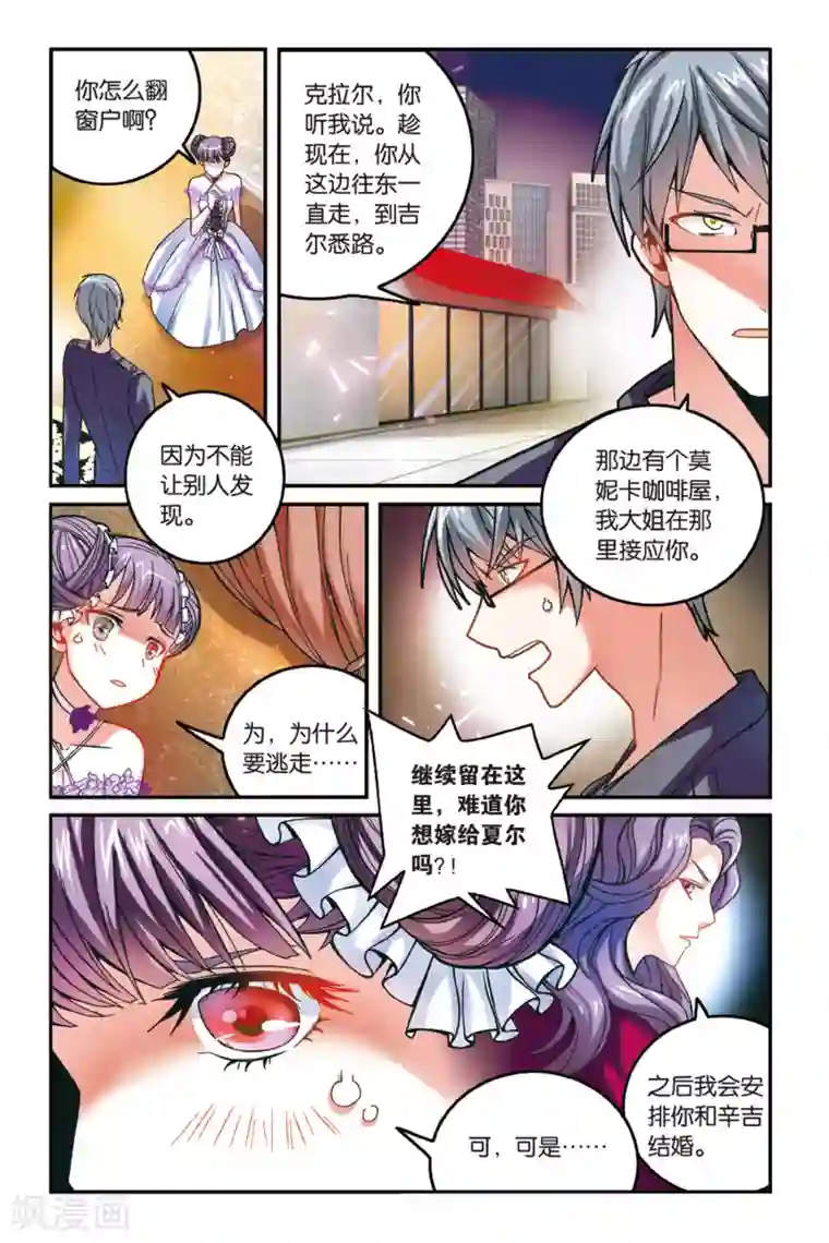 第七魔女第166话 恶念冰血1