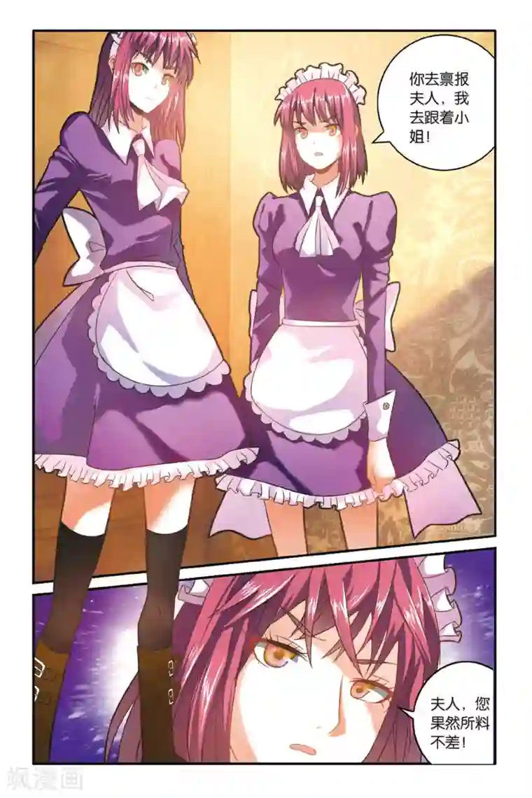 第七魔女第167话 恶念冰血2