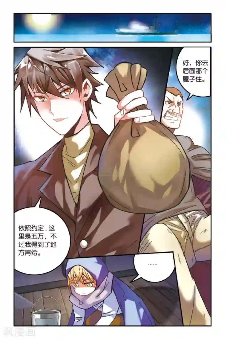 第七魔女第167话 恶念冰血2