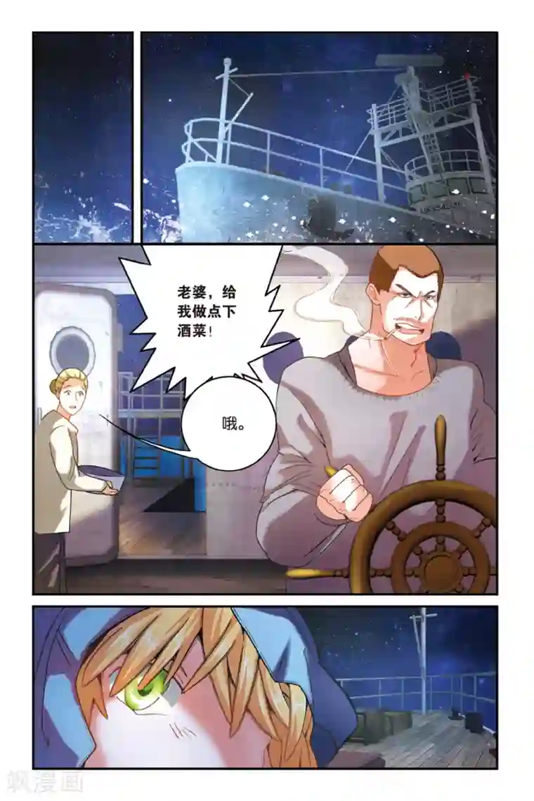 第七魔女第167话 恶念冰血2