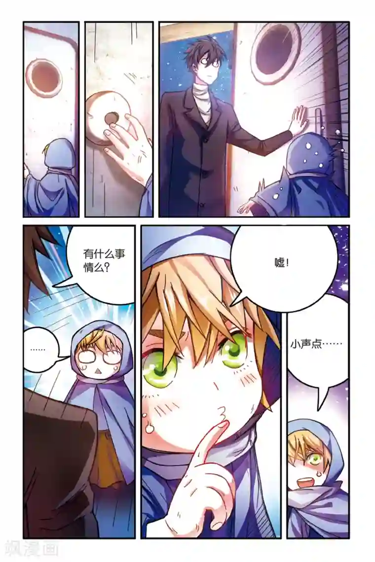 第七魔女第167话 恶念冰血2