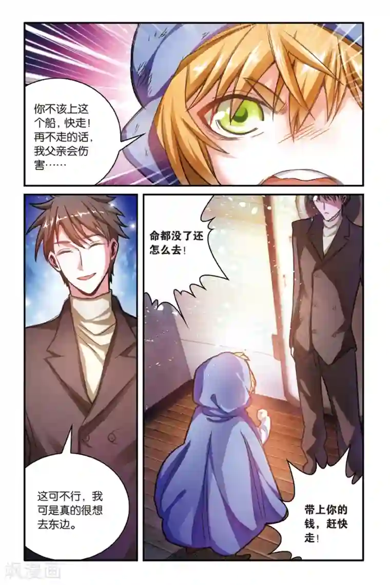 第七魔女第167话 恶念冰血2