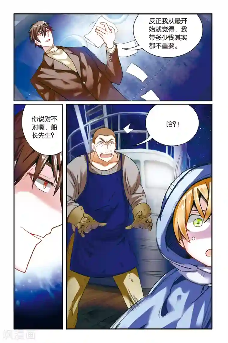 第七魔女第168话 恶念冰血3