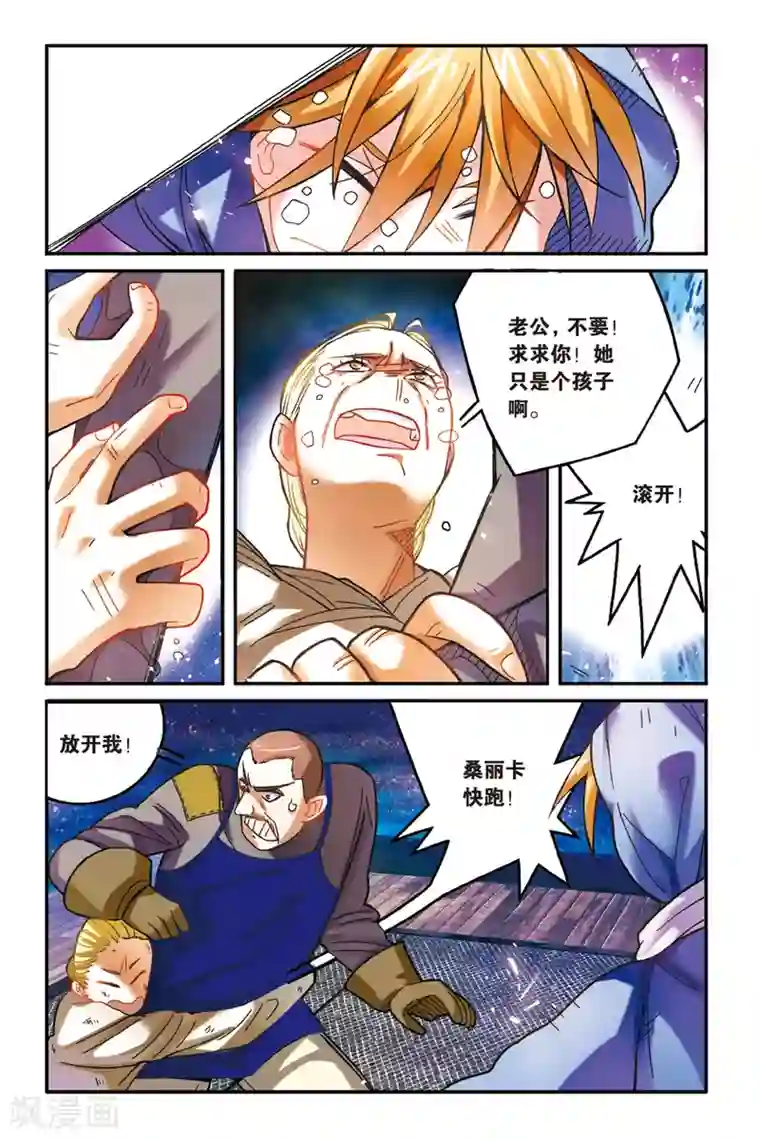 第七魔女第168话 恶念冰血3
