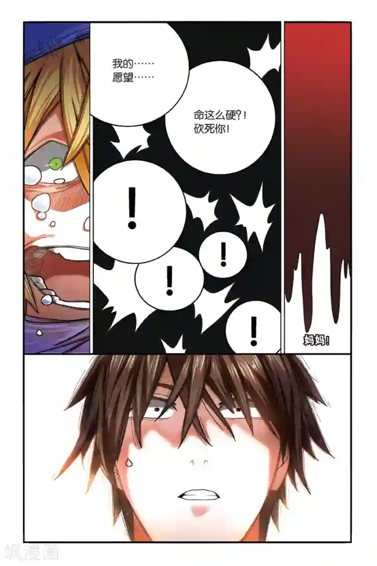 第七魔女第168话 恶念冰血3