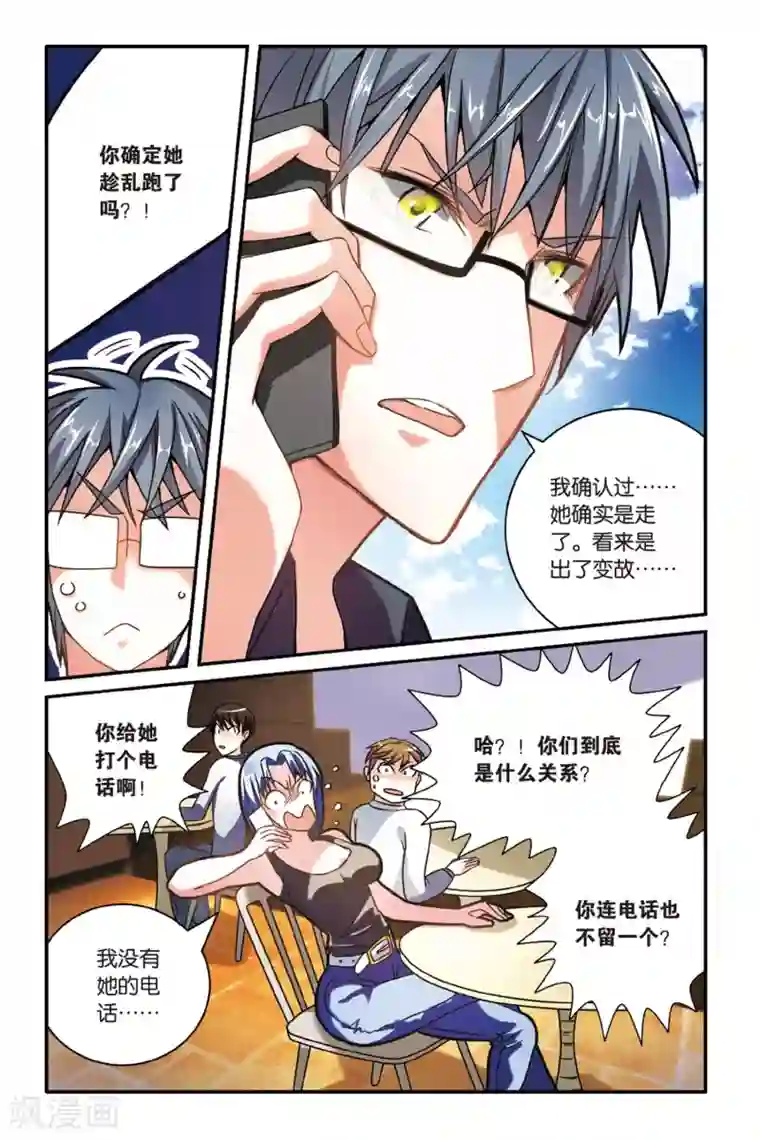 第七魔女第169话 克拉尔的老师1