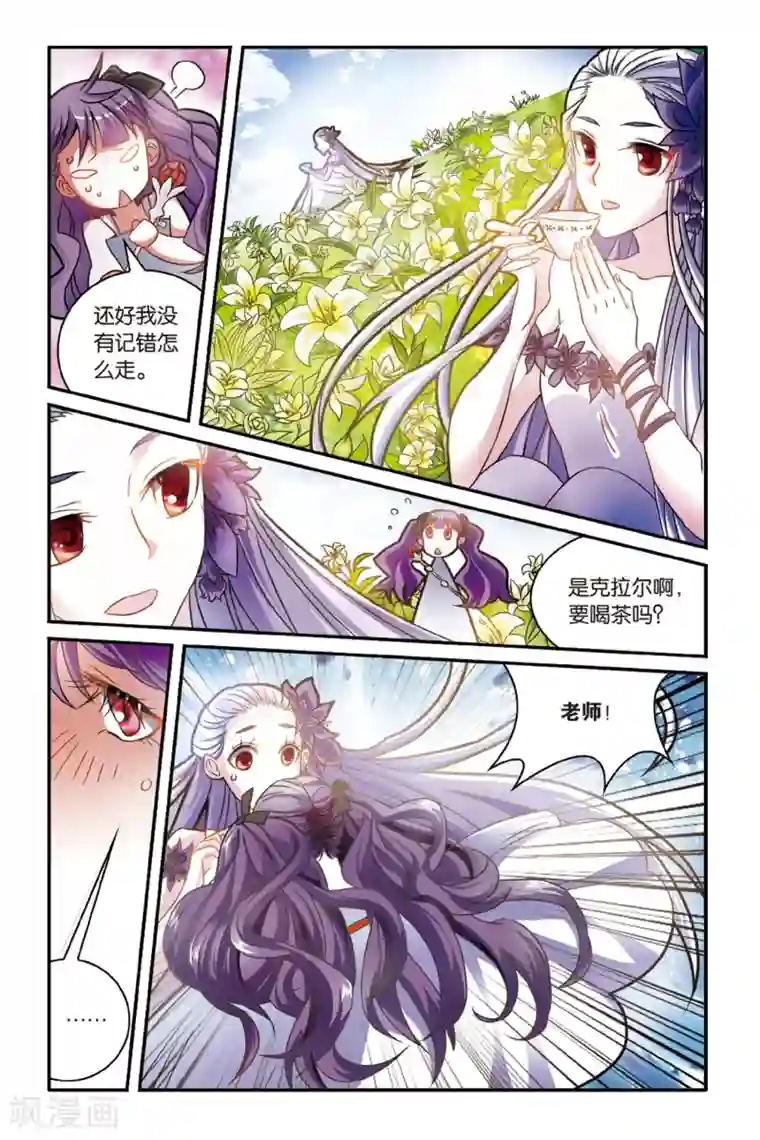 第七魔女第170话 克拉尔的老师2