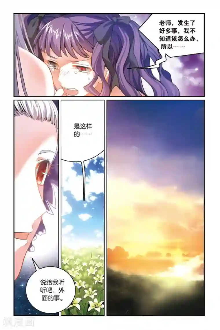 第七魔女第170话 克拉尔的老师2