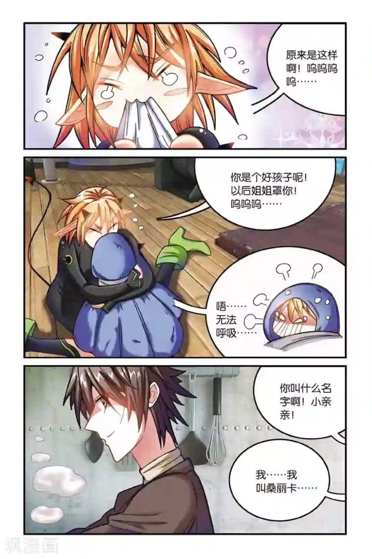 第七魔女第170话 克拉尔的老师2