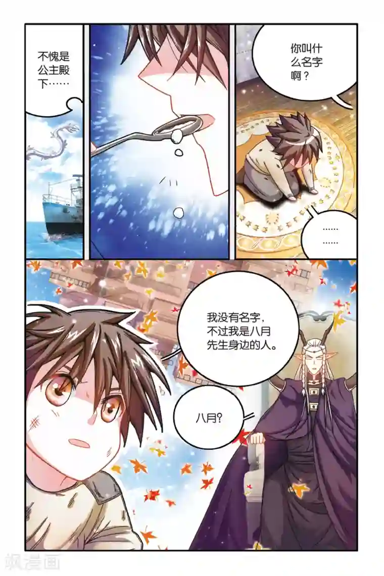 第七魔女第170话 克拉尔的老师2